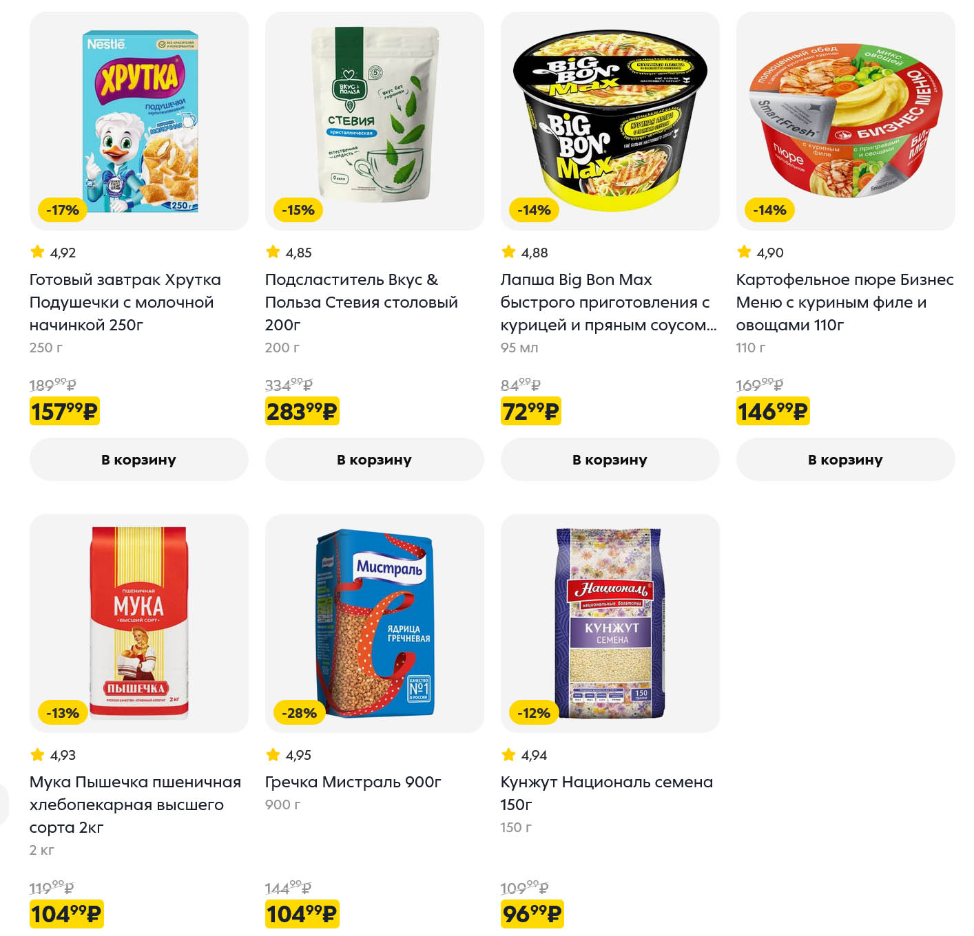 гречка мистраль за 104 руб.